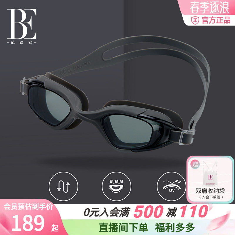 BE范德安高清护目游泳眼镜防晒男士女士专业训练游泳镜防水防雾