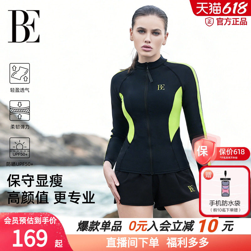 【董璇同款】BE范德安新款长袖女分体防晒显瘦度假玩水泳装三件套