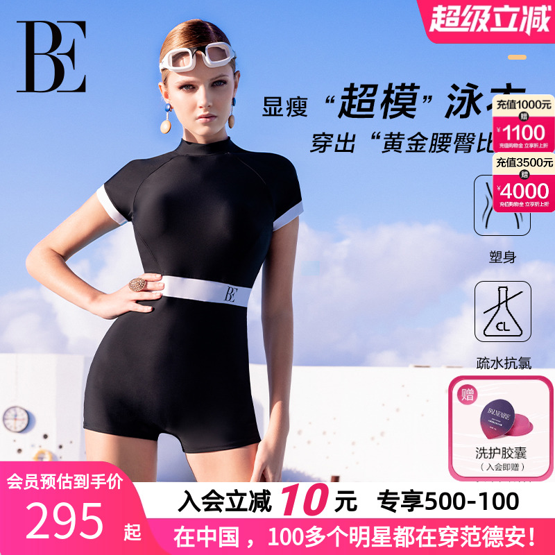 BE范德安明星同款连体平角泳衣