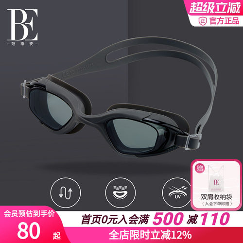 BE范德安高清防雾防晒泳镜