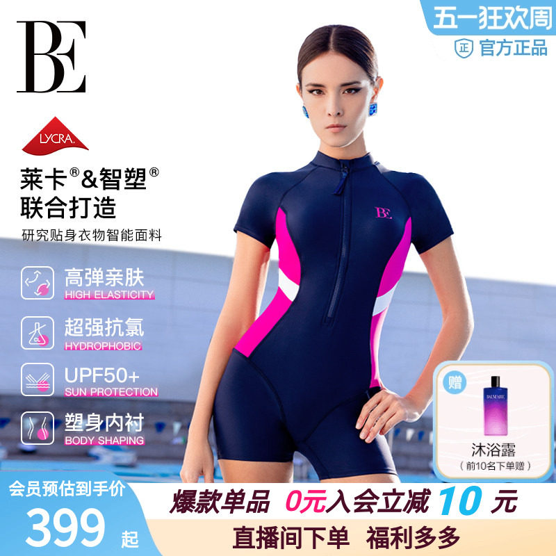 BE范德安MIX系列连体泳衣女士亲肤透气舒适显瘦平角大码温泉游泳