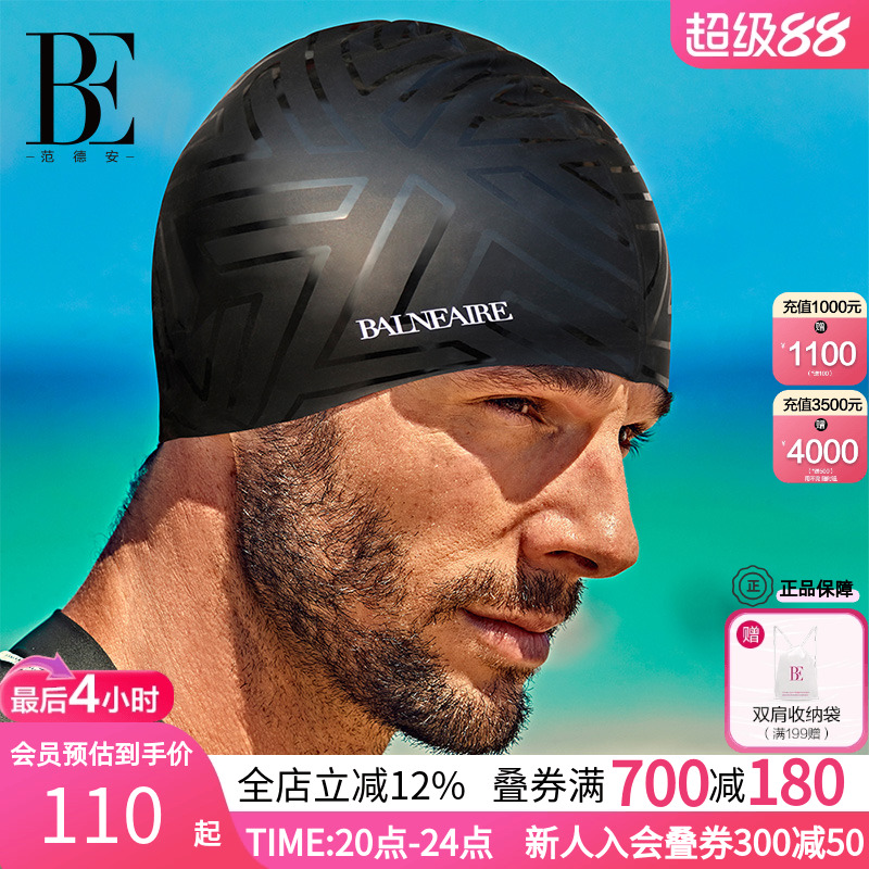 be范德安硅胶泳帽男女通用暗纹