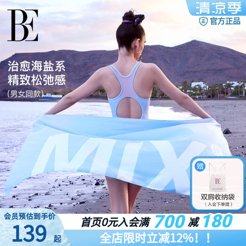 BE范德安MIX系列速干浴巾