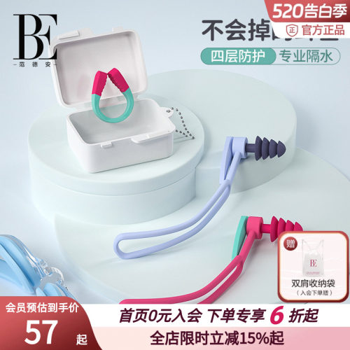 范德安套盒防滑时尚拼色鼻夹耳塞