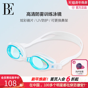BE范德安成人炫彩泳镜专业训练高清防水防雾男女通用抗UV游泳镜