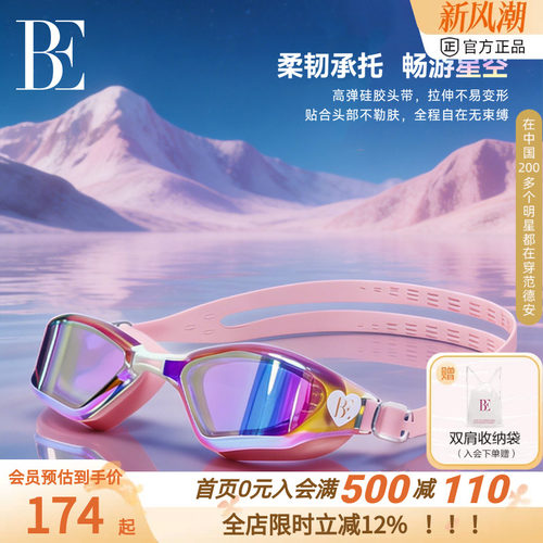 be泳镜范德安防水防雾