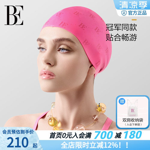 BE范德安柔软防脱竞速硅胶泳帽