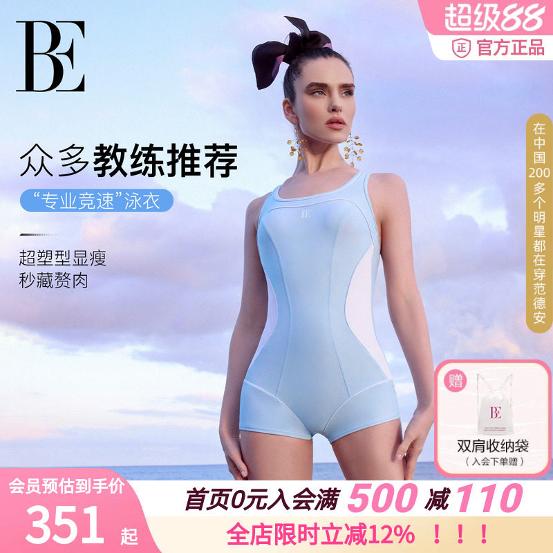BE范德安竞速无痕收腹连体泳衣