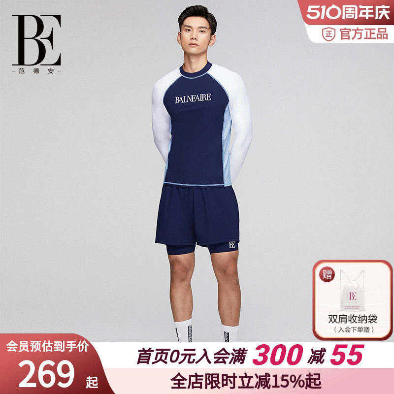BE范德安长袖泳衣男时尚防晒透气弹力速干亲肤游装男士游泳上衣
