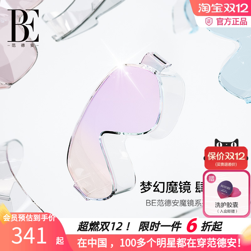 BE范德安女士梦幻泳镜时尚防晒专业防水防雾高清游泳装备 - 封面