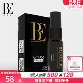 BE范德安眼镜防雾剂冬天不起雾专业持久泳镜近视镜护目镜防雾神器