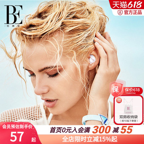 BE范德安游泳耳塞防水潜水装备