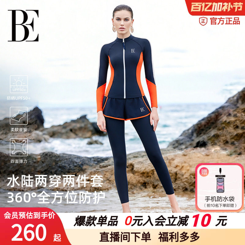 【董璇同款】BE范德安新款分体泳衣女款时尚温泉长袖套装防晒度假