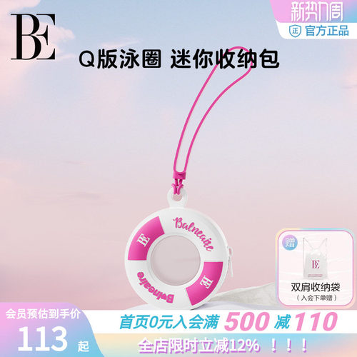 BE2026年新品Q版游泳圈收纳包