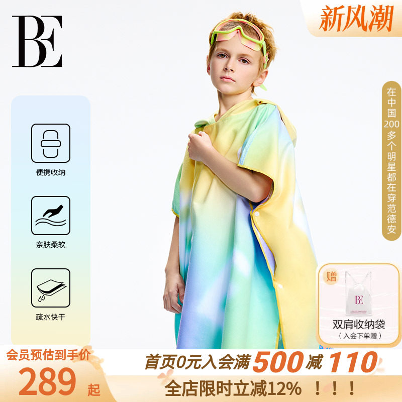 BE范德安儿童连帽吸水快干浴巾