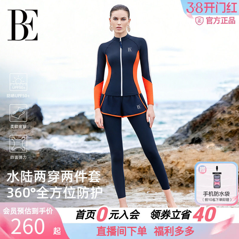 【董璇同款】BE范德安新款分体泳衣女款时尚温泉长袖套装防晒度假