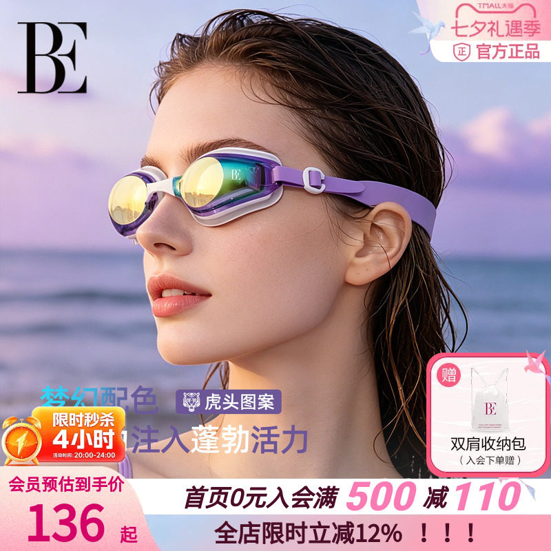 BE范德安高清防雾电镀泳镜