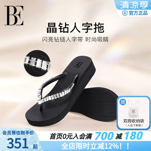BE范德安女水钻增高防滑人字拖
