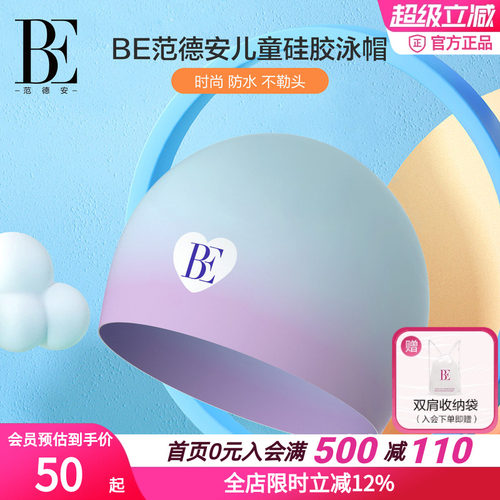 BE范德安小红心系列儿童硅胶泳帽