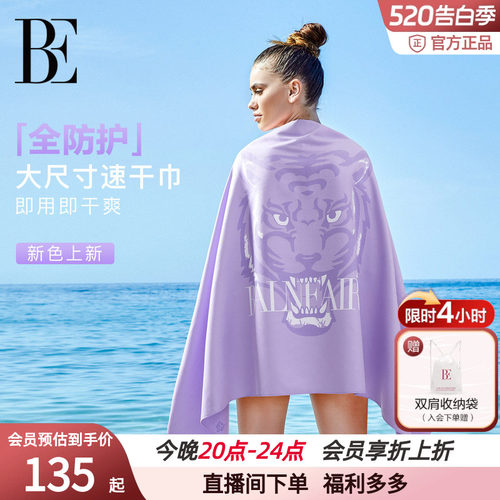 BE范德安2025新品大尺寸速干巾