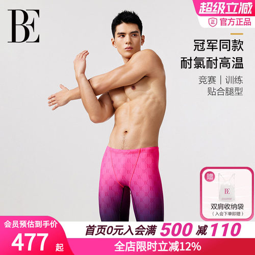 BE范德安五分速干防尴尬男士泳裤