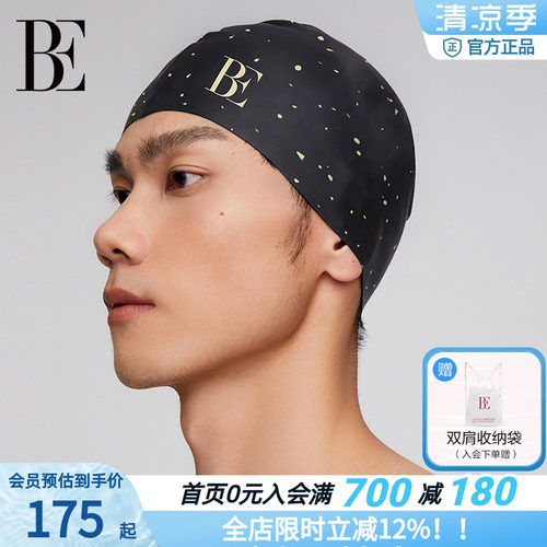 BE范德安硅胶泳帽防水防滑