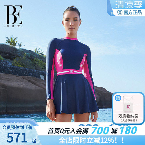 BE范德安MIX系列裙式连体泳衣