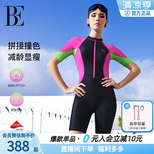 BE范德安MIX系列防晒连体泳衣