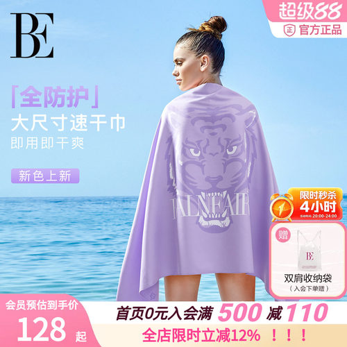 BE范德安2026新品大尺寸速干巾