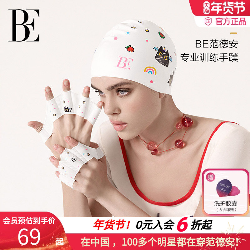 BE范德安仿生鸭掌全硅胶材质手蹼插画风格时尚可爱独特生动舒适,运动/瑜伽/健身/球迷用品,手蹼,淘宝优惠券,粉丝福利购,淘宝优惠卷