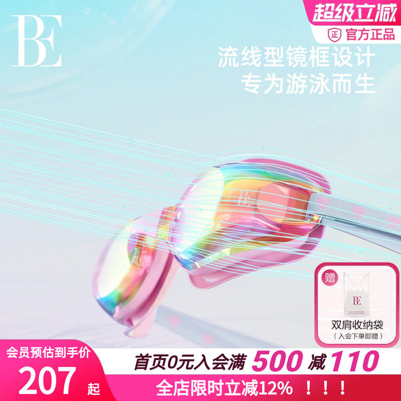 BE范德安专业防雾高清泳镜女