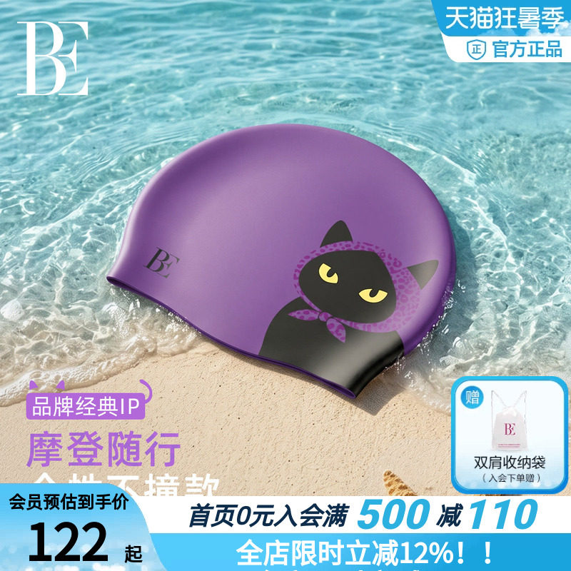 BE范德安小野豹硅胶防水泳帽