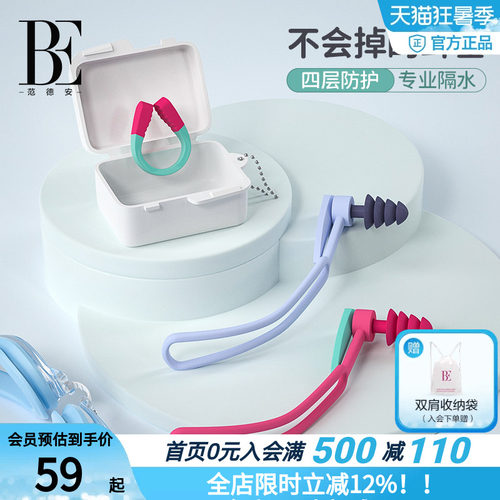 范德安套盒防滑时尚拼色鼻夹耳塞