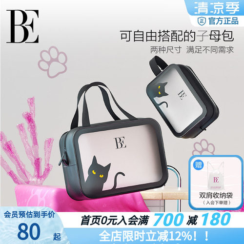 BE范德安喵星人系列便携洗漱包