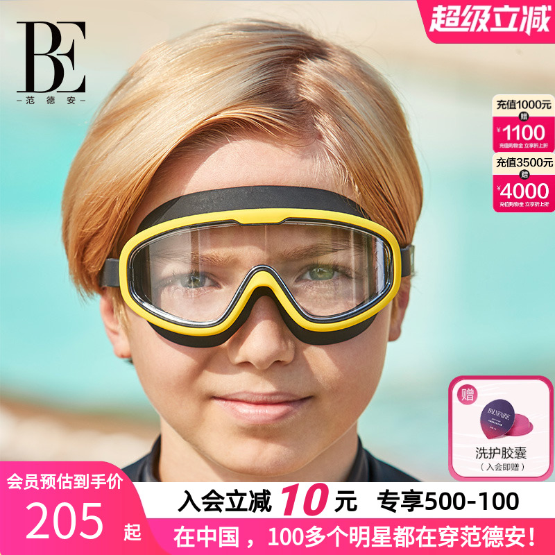BE范德安儿童泳镜高清防雾