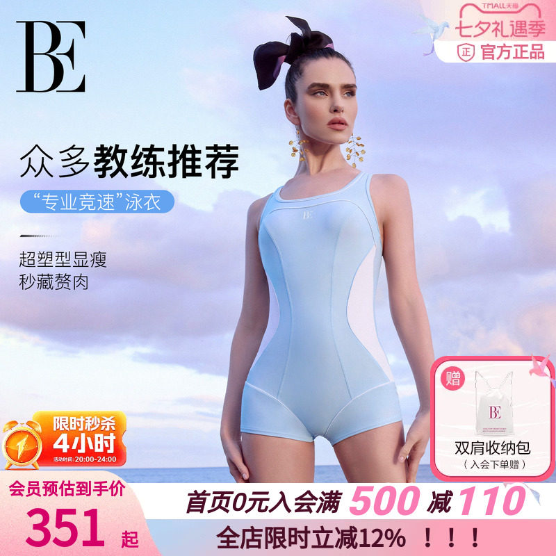 BE范德安竞速无痕收腹连体泳衣