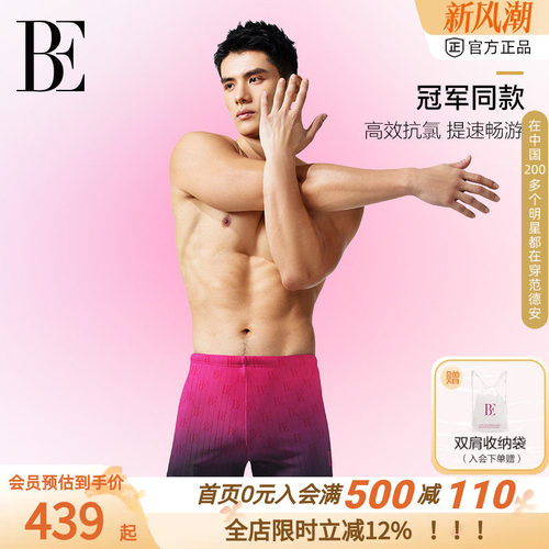 BE范德安防晒抗氯快干男士泳裤