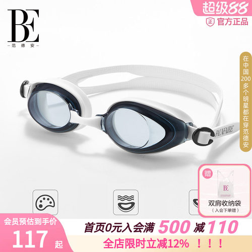 BE范德安竞速男女通用泳镜