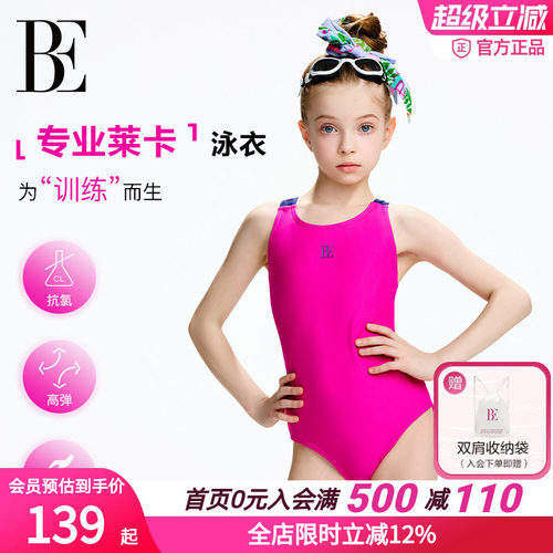 BE范德安女童连体泳衣抗氯高弹