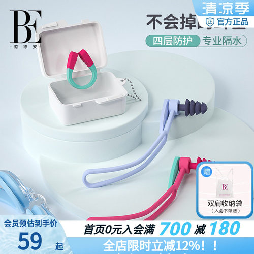 范德安套盒防滑时尚拼色鼻夹耳塞