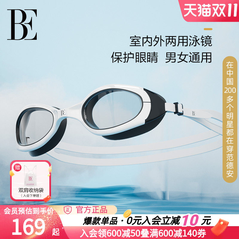 BE范德安防雾防水高清泳镜成人
