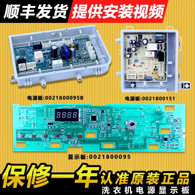 适用海尔洗衣机电脑板G100629BKX12G/XQG80-BX12636/G70628BKX10S,大家电,洗衣机配件,淘宝优惠券,粉丝福利购,淘宝优惠卷