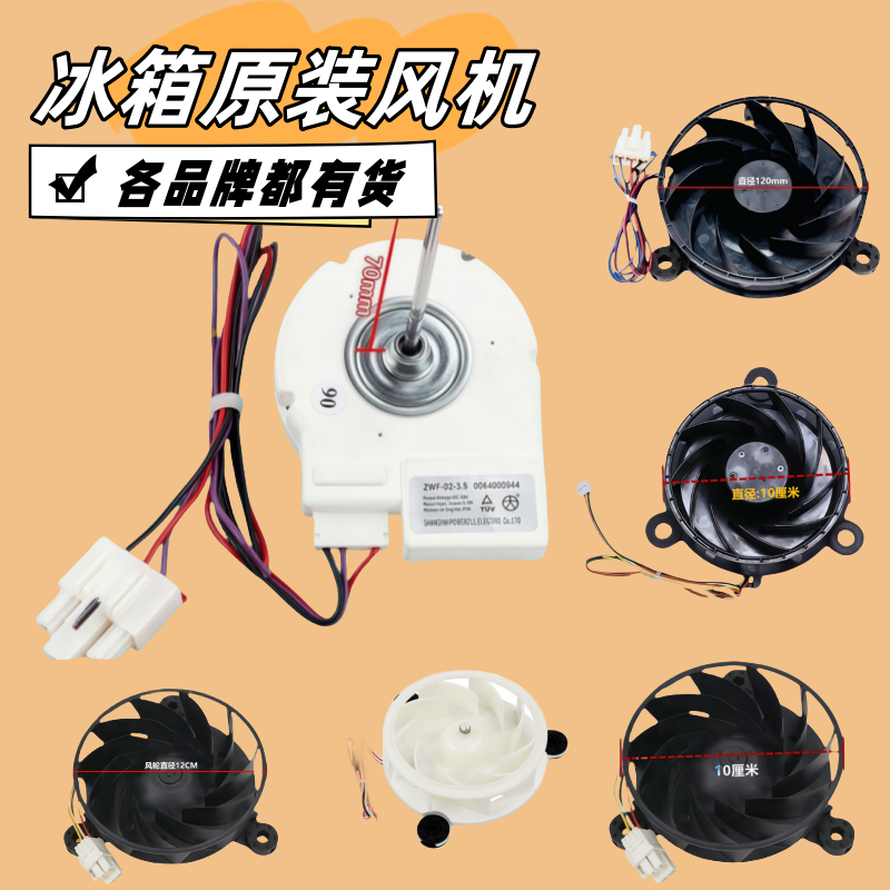 海尔冰箱风机风扇电机原装配件