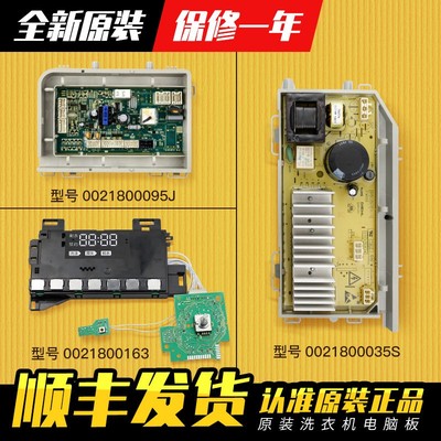 洗衣机电脑板主板显示板海尔