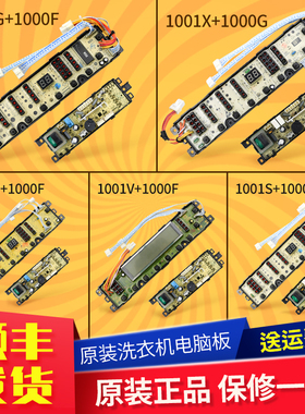 0034001001S/Y/G/F/Z/V/X/XB/D/P/L适用海尔洗衣机电脑板主板原装