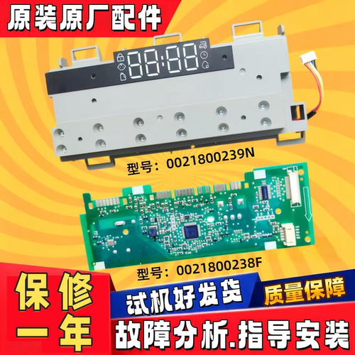 海尔滚筒洗衣机电脑板显示板原装