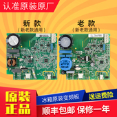 变频板压缩机BCD 536WBCV驱动板WBSS WBCA 海尔冰箱原装 WICM WISS