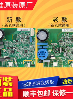 SDGZ11C001FL适用西门子博世冰箱原装变频板驱动板VCC3245607F14
