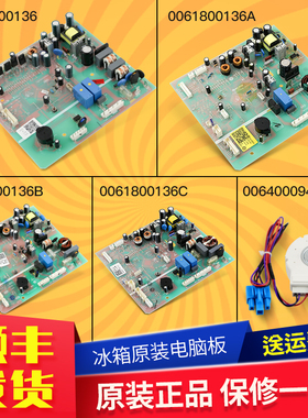 适用海尔冰箱电脑板控制主板电源板0061800136/A/B/C原装配件大全