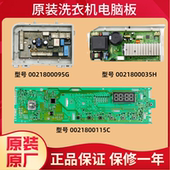 0021800115C适用海尔洗衣机电脑板主板电源板原装 EG10014HBX39GU1